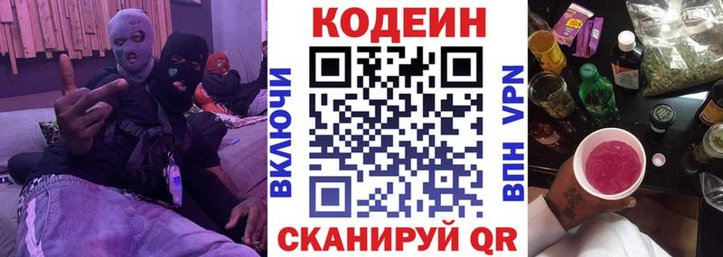 Кодеин Purple Drank где можно купить Тутаев